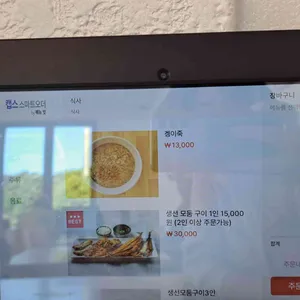 표선 해비치 밥상 리뷰 사진