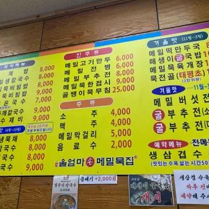 울엄마손메밀묵 리뷰 사진