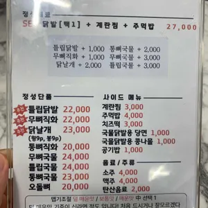 정성닭발 리뷰 사진