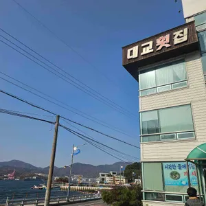 대교횟집 사진