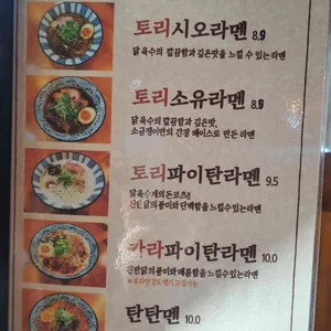 소금쟁이라멘 리뷰 사진