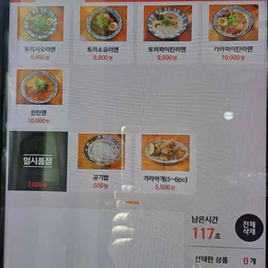 소금쟁이라멘 리뷰 사진