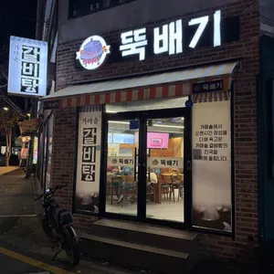 갈비탕 뚝배기 대표 사진