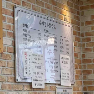 백청우칼국수 리뷰 사진