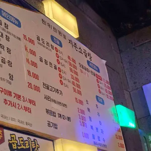 지존소곱창 리뷰 사진