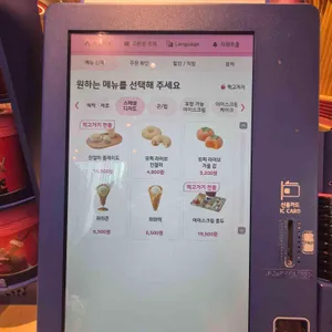 배스킨라빈스 리뷰 사진