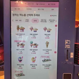 배스킨라빈스 리뷰 사진