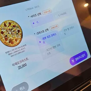 이재모피자 리뷰 사진