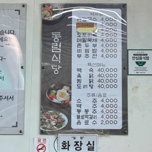 동림식당 리뷰 사진
