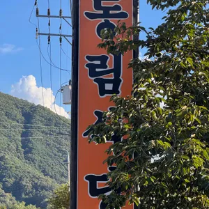 동림식당 리뷰 사진