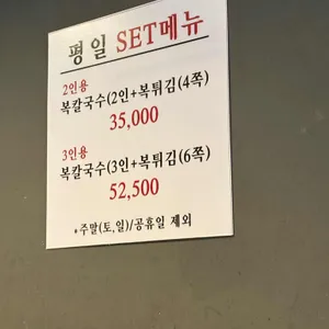 부산복칼국수 리뷰 사진