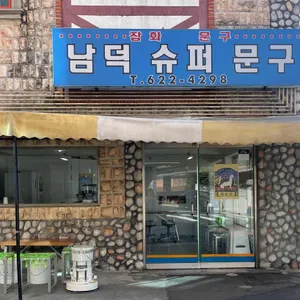 보정당앞산 리뷰 사진