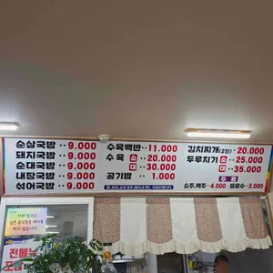 꽃돼지국밥 리뷰 사진