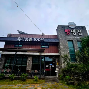 해남빵명장 리뷰 사진