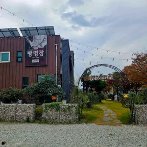 해남빵명장 리뷰 사진