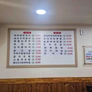 옛촌민속집 리뷰 사진