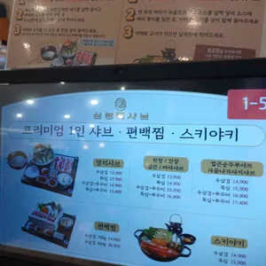 삼청동샤브 리뷰 사진