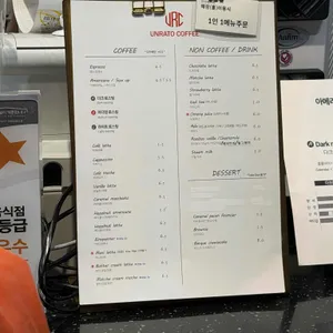 언라토 커피 리뷰 사진