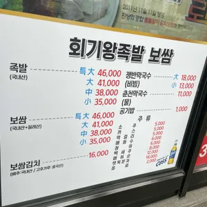 회기왕족발 리뷰 사진