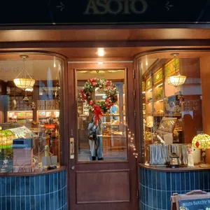 아소토베이커리 대표 사진