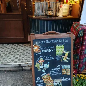 아소토베이커리 대표 사진