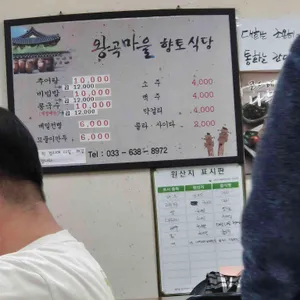 왕곡마을향토식당 리뷰 사진