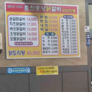 춘천중앙닭갈비 리뷰 사진