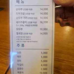 시골손두부 리뷰 사진