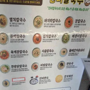 선비칼국수 리뷰 사진
