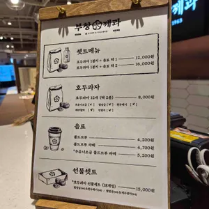 부창제과 리뷰 사진