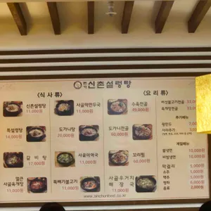 본가신촌설렁탕 리뷰 사진