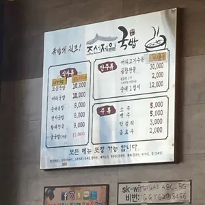 조선제일국밥 리뷰 사진