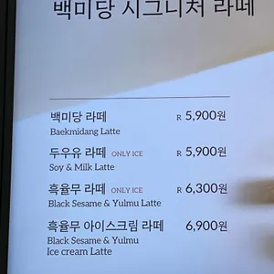 백미당 리뷰 사진