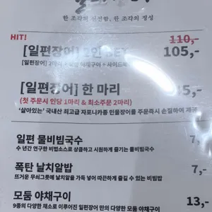 일편장어 리뷰 사진