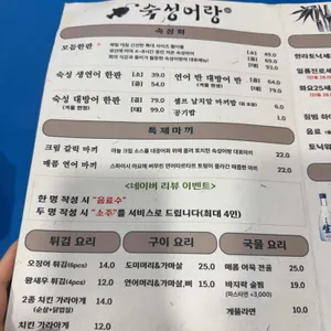 숙성어랑 리뷰 사진