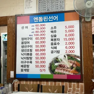 엔돌핀선어 리뷰 사진