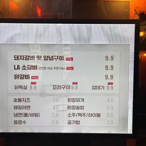 99숯불집 리뷰 사진