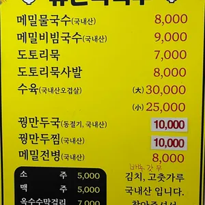 유천막국수 리뷰 사진