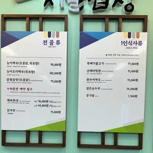 사계절시골밥상 리뷰 사진