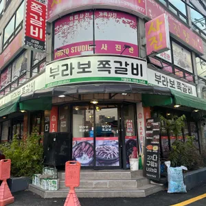부라보쪽갈비 리뷰 사진