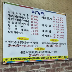 어가촌 리뷰 사진