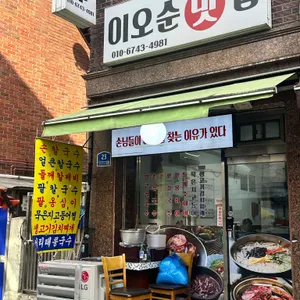 이오순맛집 리뷰 사진