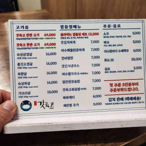 여수갓육고 리뷰 사진