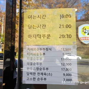 어여와순두부 리뷰 사진
