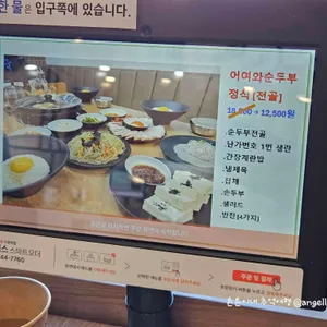어여와순두부 리뷰 사진
