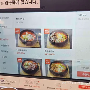 어여와순두부 리뷰 사진