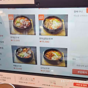 어여와순두부 리뷰 사진