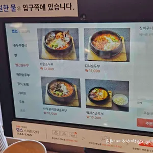 어여와순두부 리뷰 사진