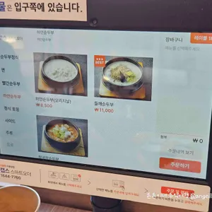 어여와순두부 리뷰 사진