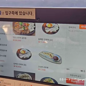 어여와순두부 리뷰 사진